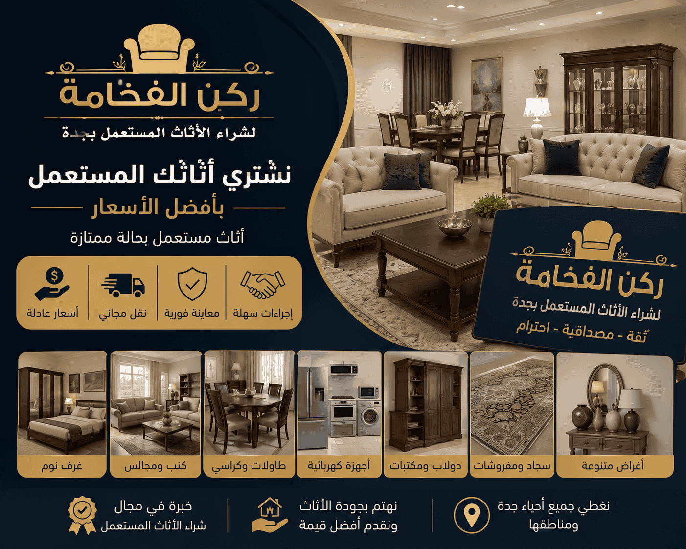 فريق ركن الفخامة يقوم بتفكيك غرف النوم والأثاث الخشبي المعقد بأدوات احترافية في جدة
