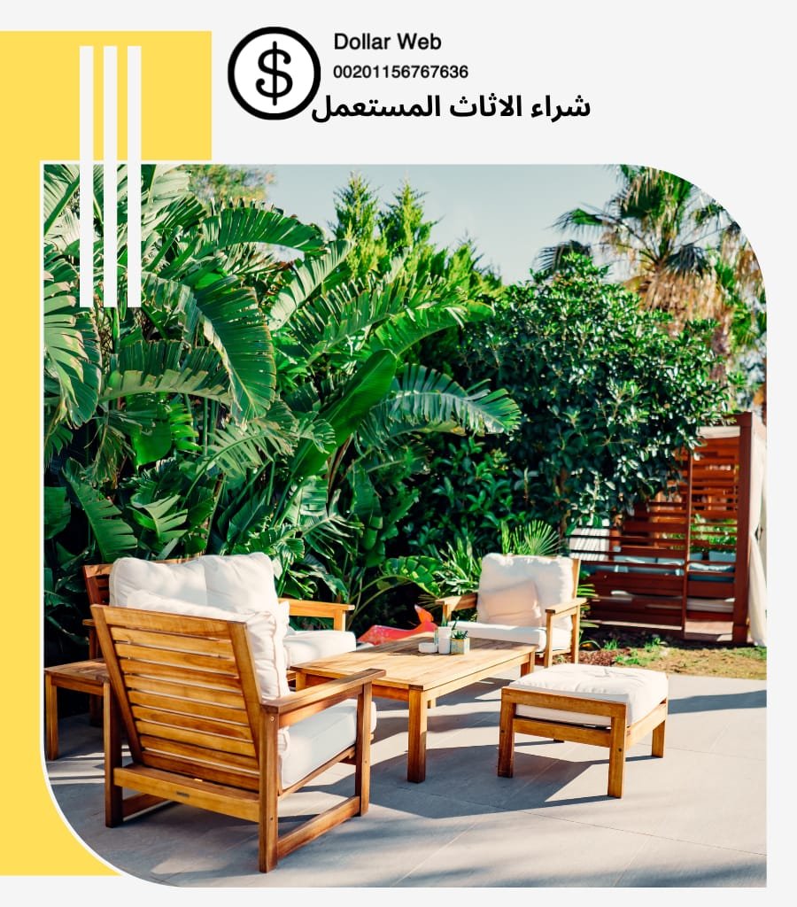 شراء الاثاث المستعمل الجامعة