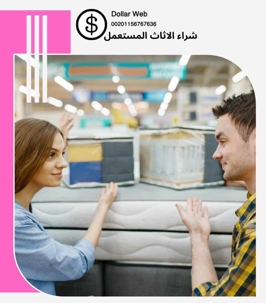 يشترون الاثاث المستعمل حي الروضة