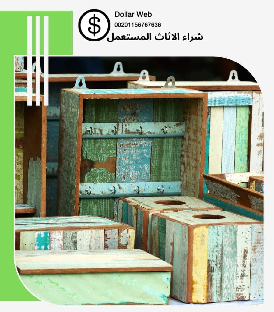 شراء الاثاث المستعمل حي العوالي