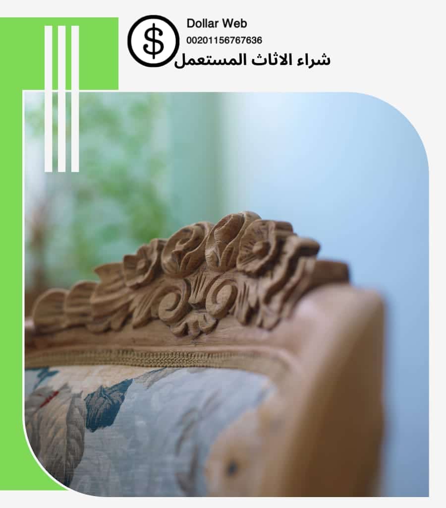 شراء اثاث مستعمل حى المحمدية