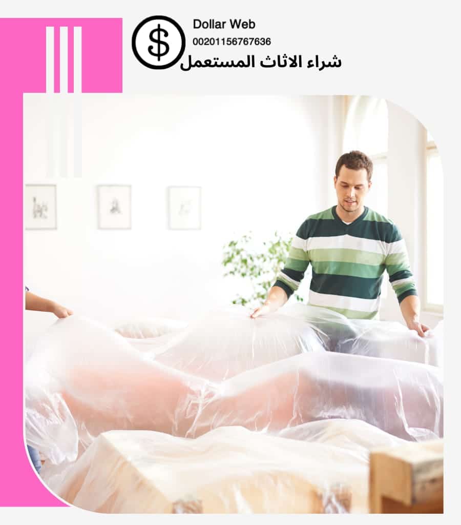 شراء الاثاث المستعمل حي البغدادية