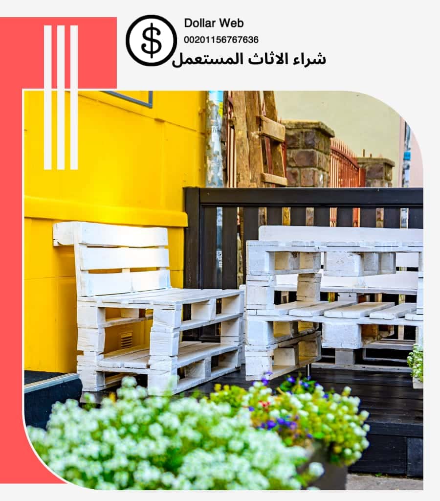 شراء الاثاث المستعمل حي النسيم