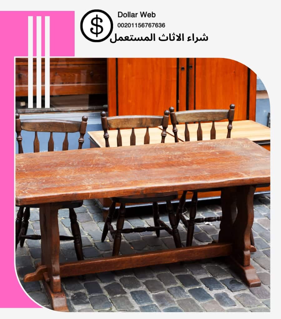 شراء الاثاث المستعمل حي السليمانية