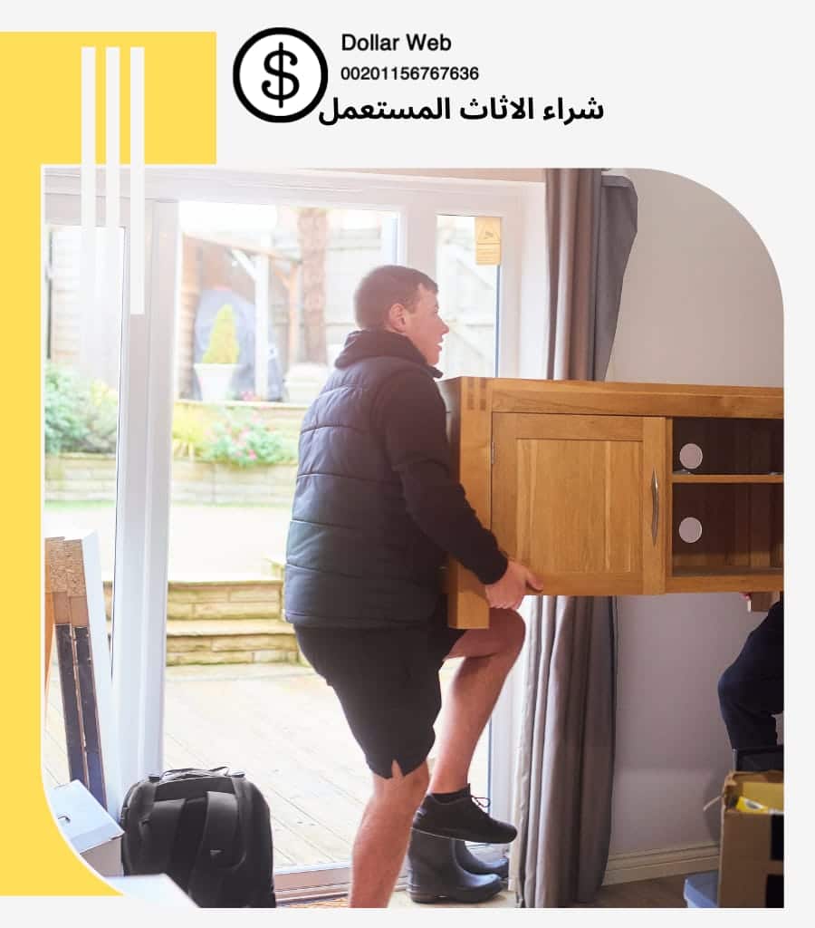 شراء الاثاث المستعمل حي الثغر
