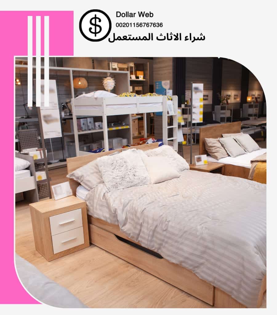 شراء الاثاث المستعمل البساتين