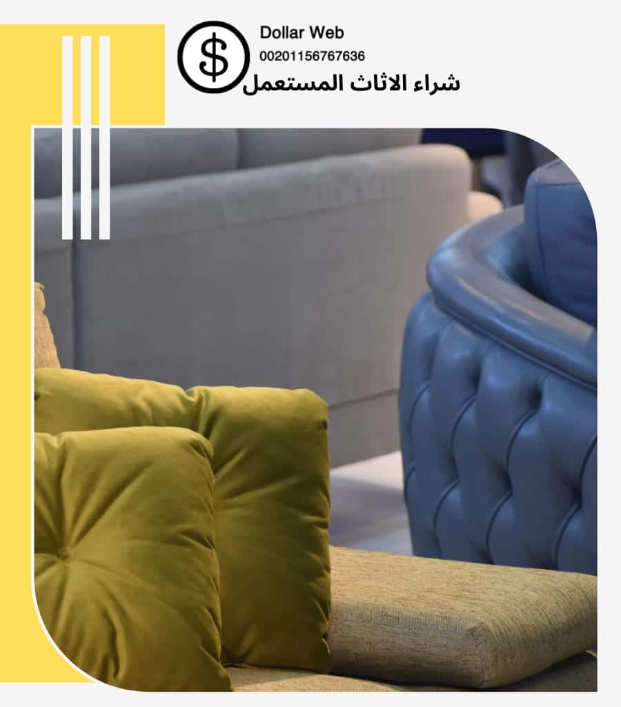 شراء الاثاث المستعمل حي الخالدية