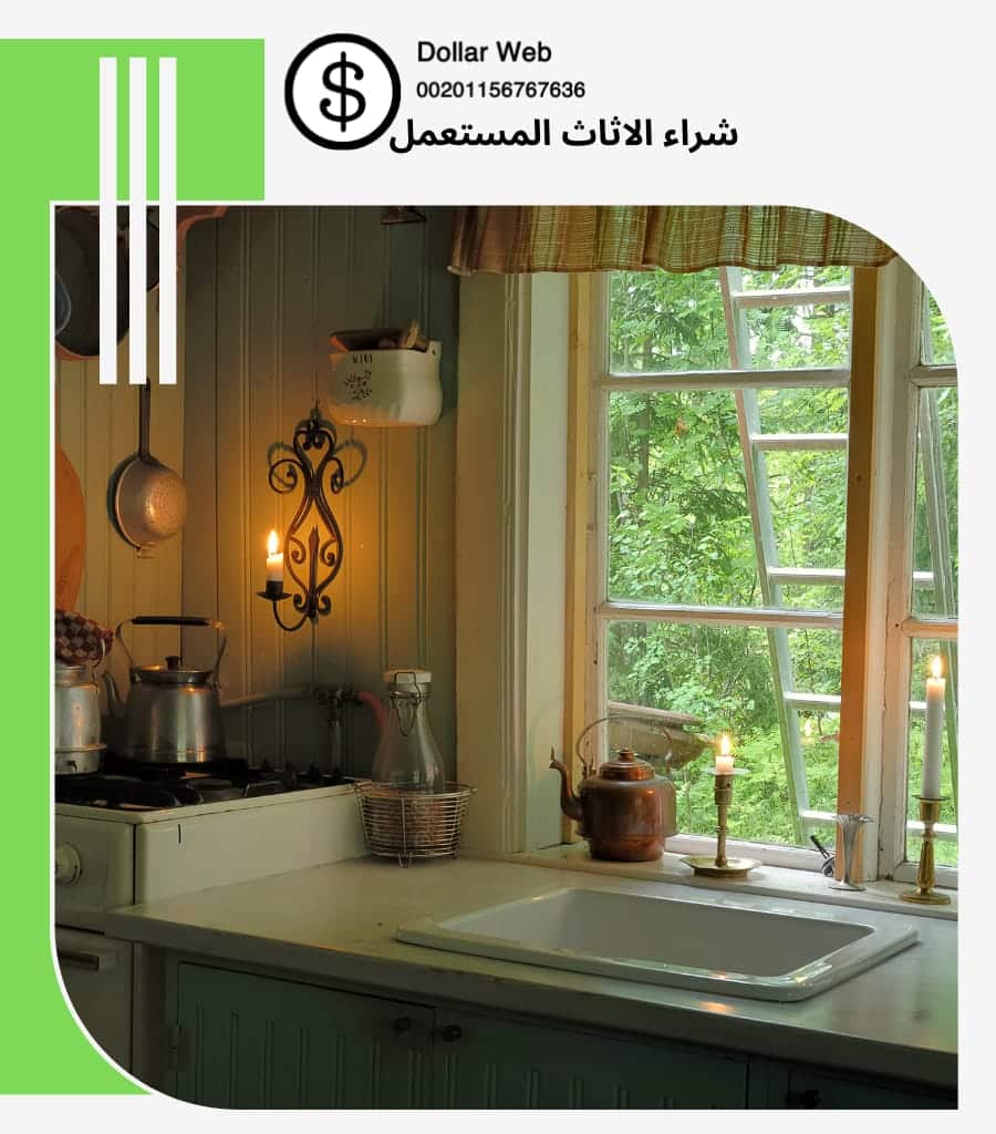 يشترون الاثاث المستعمل أبحر الشمالية