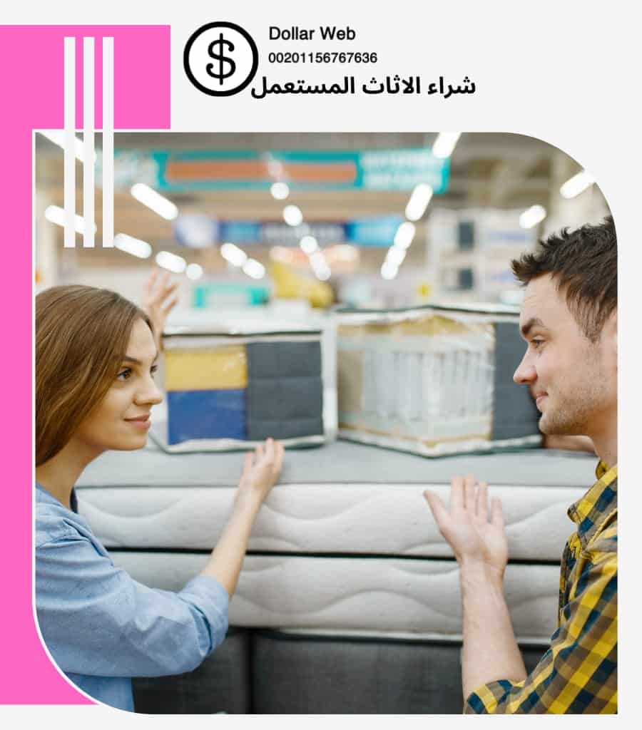 يشترون الاثاث المستعمل حي الروضة