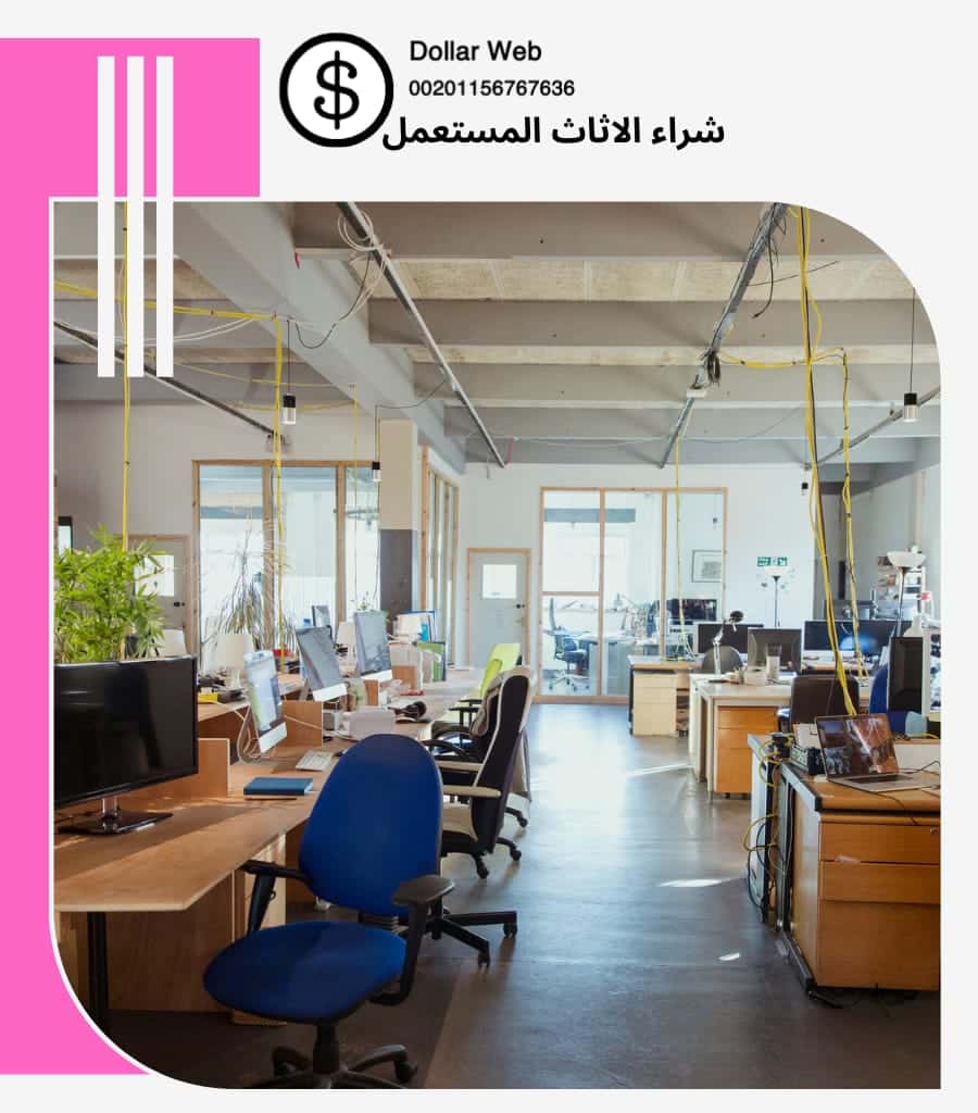 يشترون الاثاث المستعمل حي الصفا