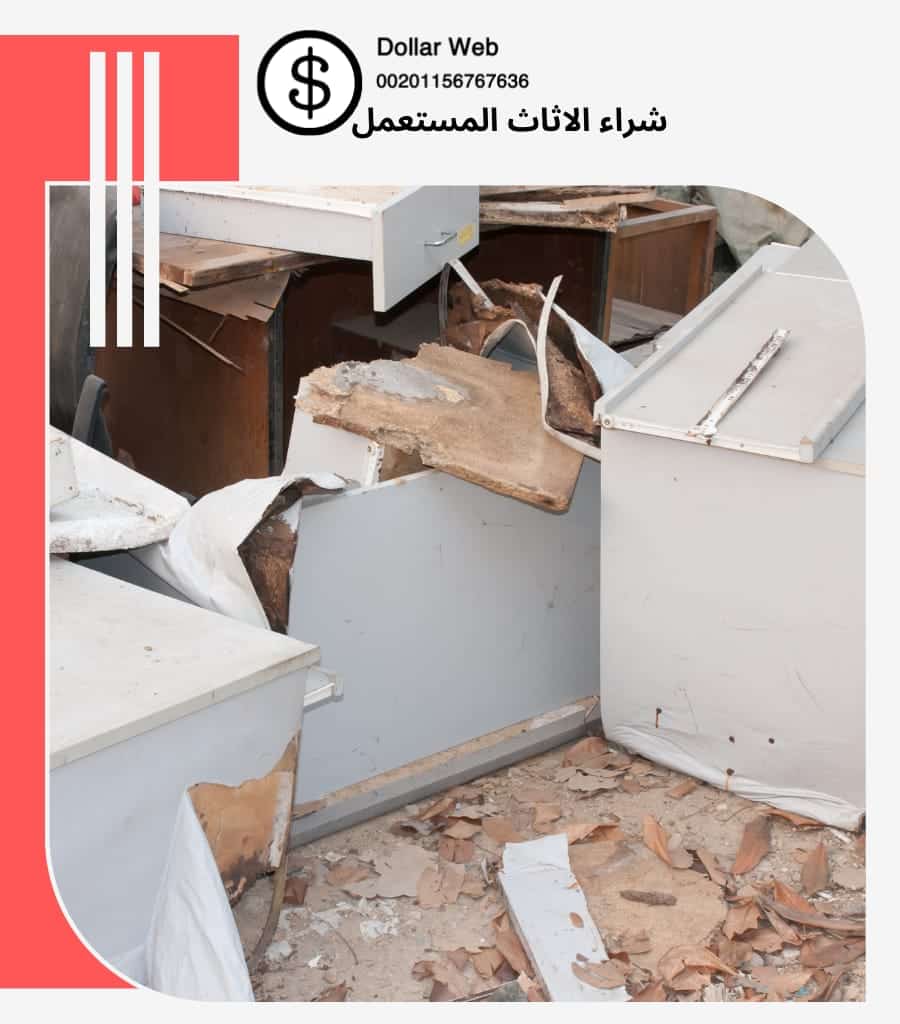 يشترون الاثاث المستعمل حي الثغر